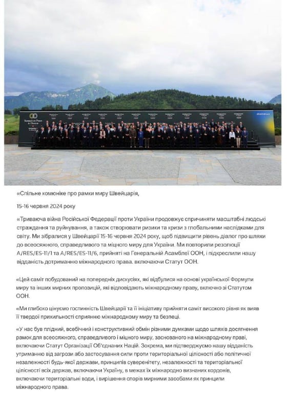 Агенція Reuters опублікувала повний текст комюніке Саміту миру — про що в ньому йдеться - фото 1