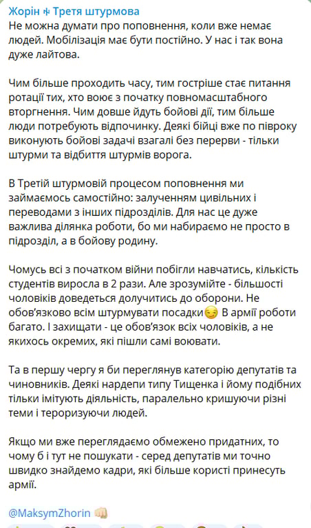 Допис екскомандира полку "Азов", заступника командира 3-ї окремої штурмової бригади, майора ЗСУ Максима Жоріна