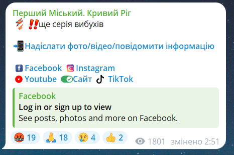 Скриншот повідомлення з телеграм-каналу "Перший Міський. Кривий Ріг"