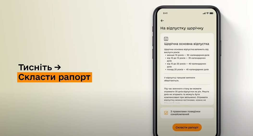 Рапорт на відпустку