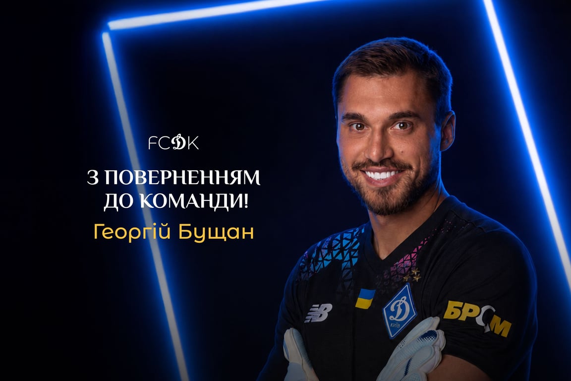 Георгий Бущан