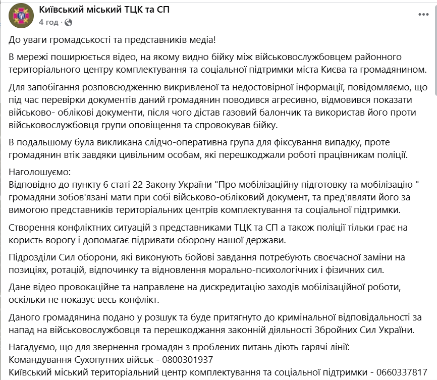 Бійка з ТЦК в Києві