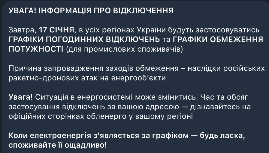 Які регіони залишаться без світла — графіки на завтра - фото 1