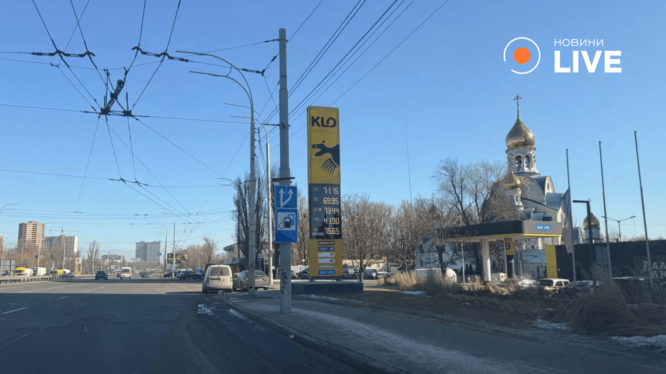 Які ціни на газ, дизпаливо та бензин у Києві станом на 5 березня на найбільших АЗС