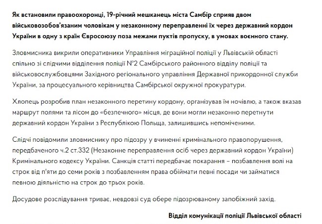 Львовянин за пределами пунктов пропуска переправлял ухилянцев через границу —  какое наказание - фото 1