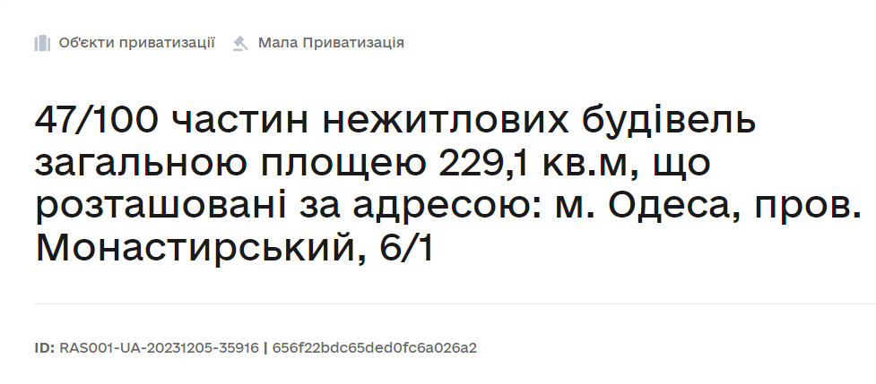 В Одесі оголосили аукціон на приміщення зі стартом майже у 4 мільйони — Prozorro - фото 1
