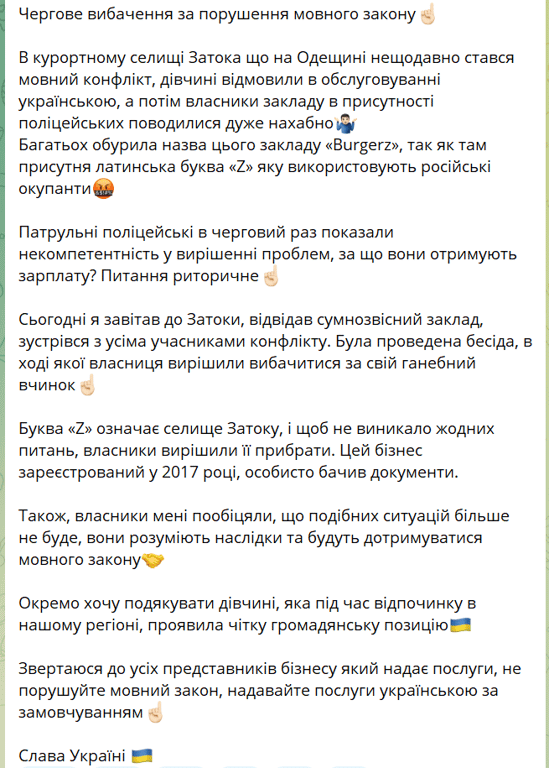 Скандал в Затоці — власниця кафе перепросила за порушення мовного закону - фото 1
