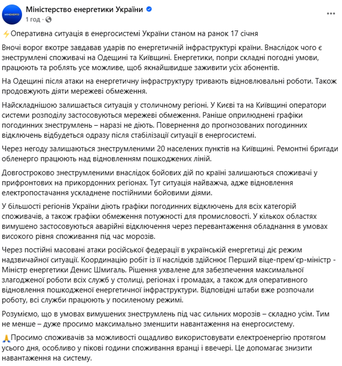 Ситуація зі світлом в Україні 17 січня