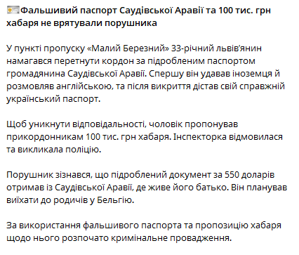 На кордоні викрили львів'янина з паспортом Саудівської Аравії - фото 1