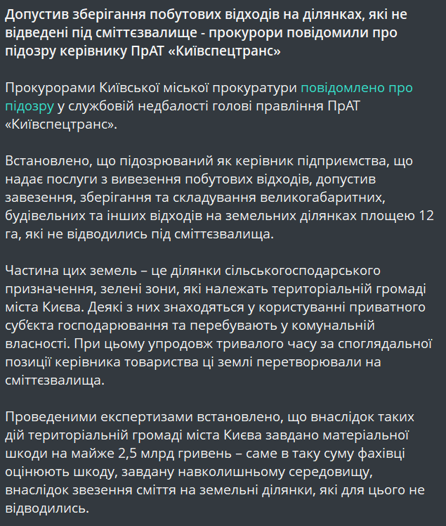 Допустив створення звалищ у Києві — чиновник отримав підозру - фото 1