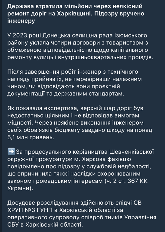 Мільйони збитків на ремонті доріг під Харковом — інженер отримав підозру - фото 1