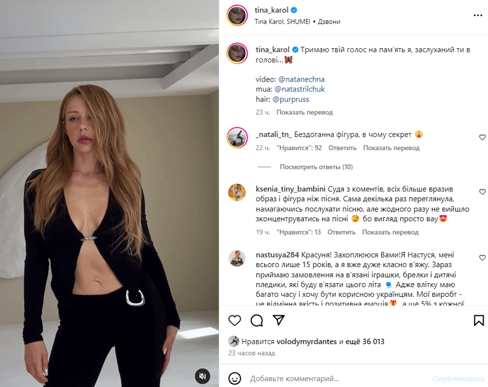 Публікація зі сторінки Тіни Кароль