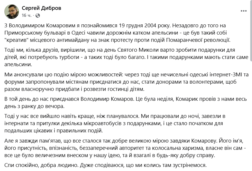 Одесити про Володимира Комарова