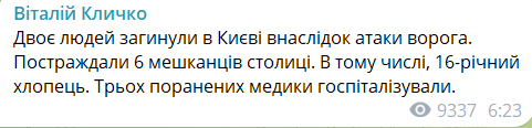 Унаслідок обстрілу Києва вночі 16 липня 2026 року загинули люди