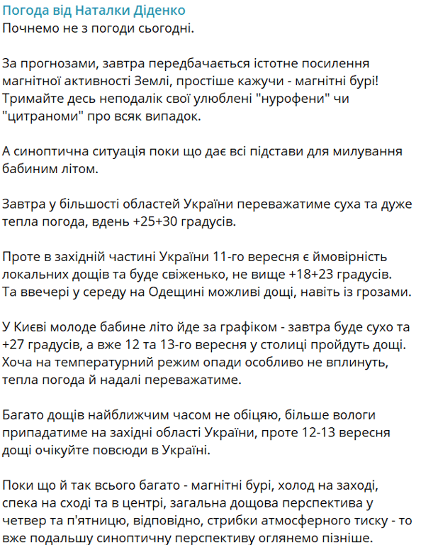 Погода от Натальи Диденко