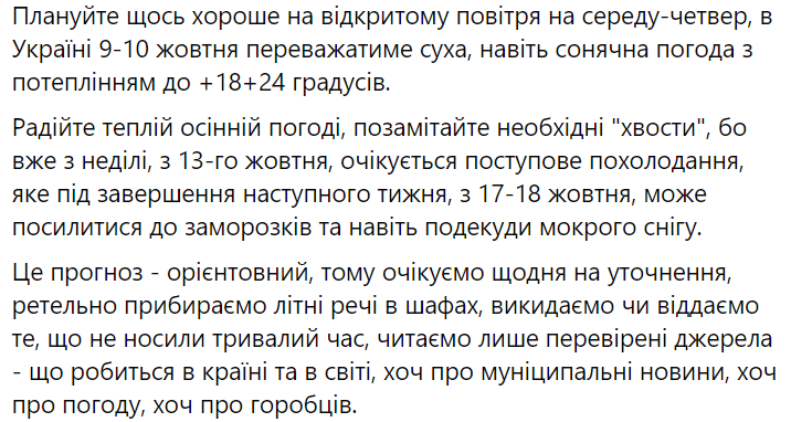 прогноз Діденко на 8 жовтня