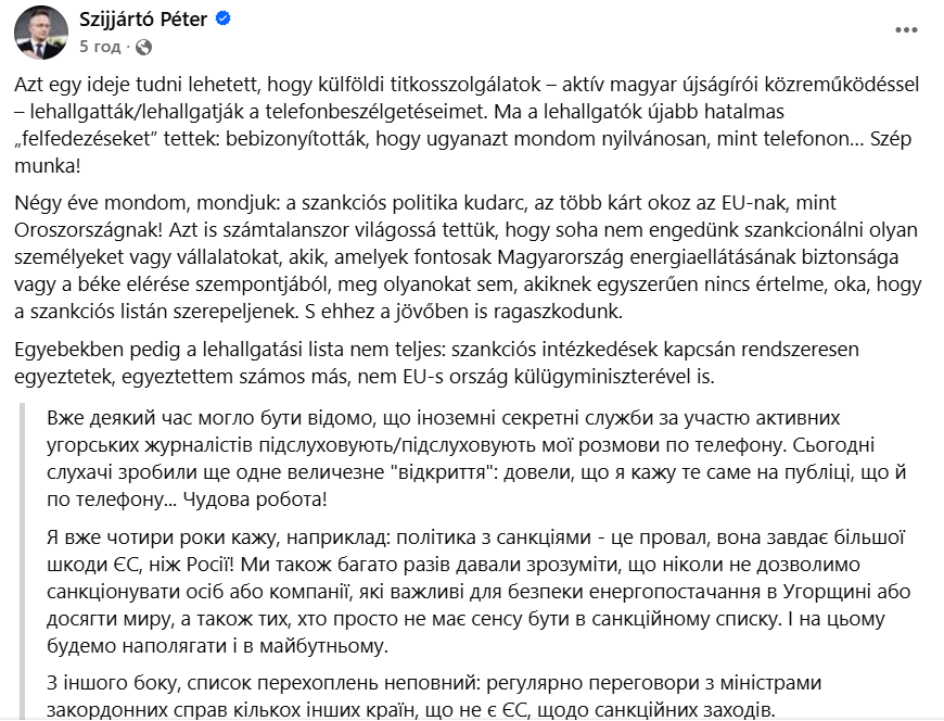 Сіятро відреагував на публікацію його розмови з Лавровим