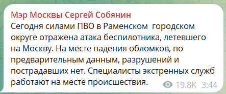 Москву атакували безпілотники — деталі - фото 1