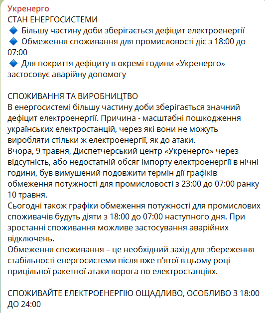 Стан енергосистеми 