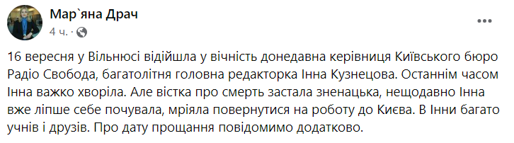 смерть Інни Кузнецової