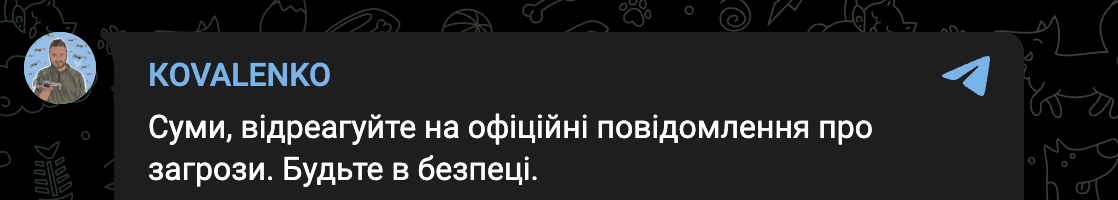 Ракетний удар Суми