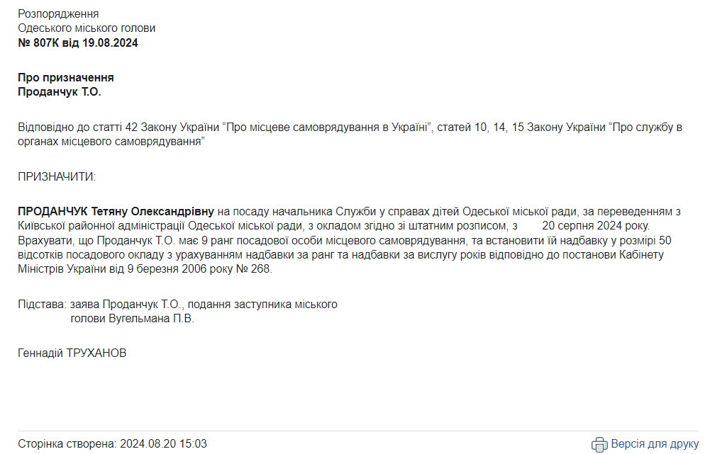 Перестановки у міськраді Одеси — хто став новим начальником Служби у справах дітей - фото 1