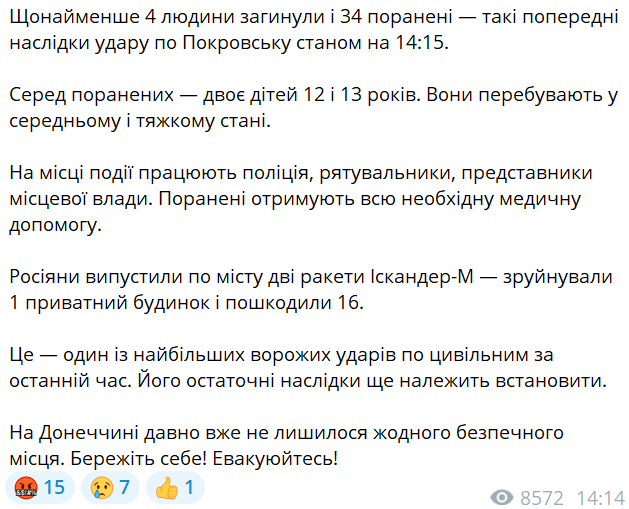На Донеччині пролунали потужні вибухи — четверо загиблих, серед постраждалих діти - фото 3