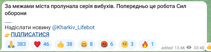 Вибухи на околицях Харкова вночі 18 червня 