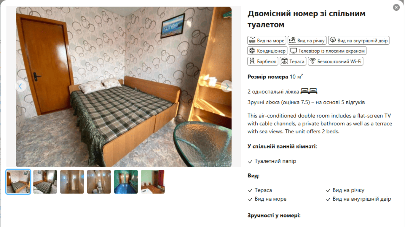Двомісний номер в апартаментах Мезенцових. Фото: скріншот Booking.com