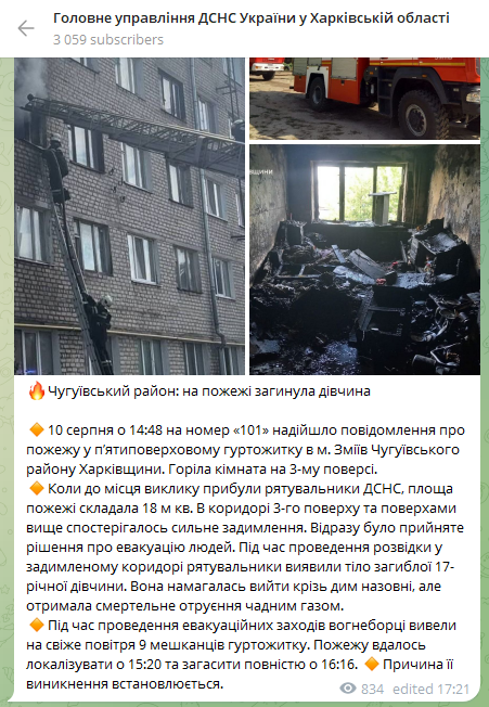 У Харківській області під час пожежі загинула 17-річна дівчина