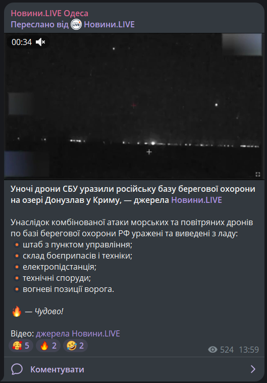 Допис про вибухи в Криму