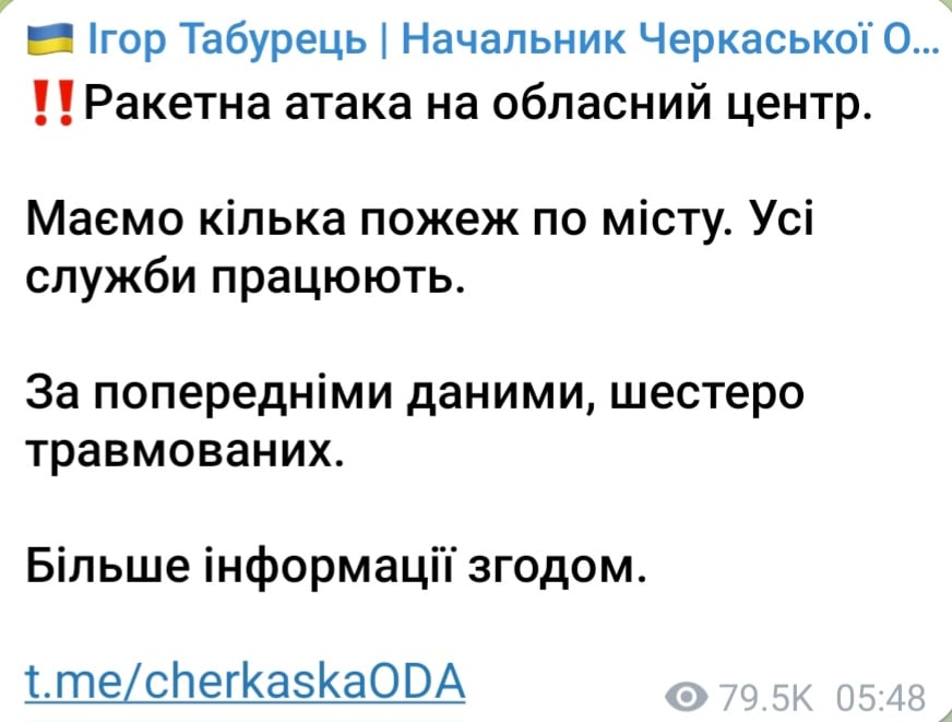 Атака на Черкассы ночью 24 июля 2025 года