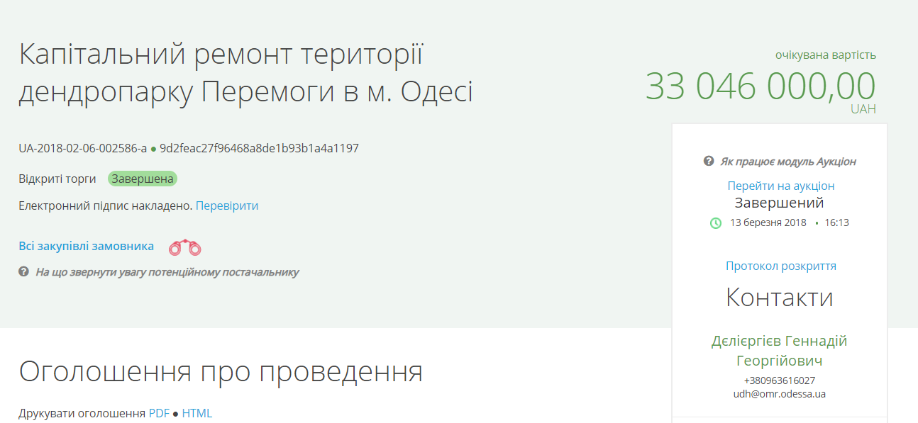 Парк Перемоги в Одессе планируют отреставрировать — сколько денег хотят выделить на этот раз - фото 2