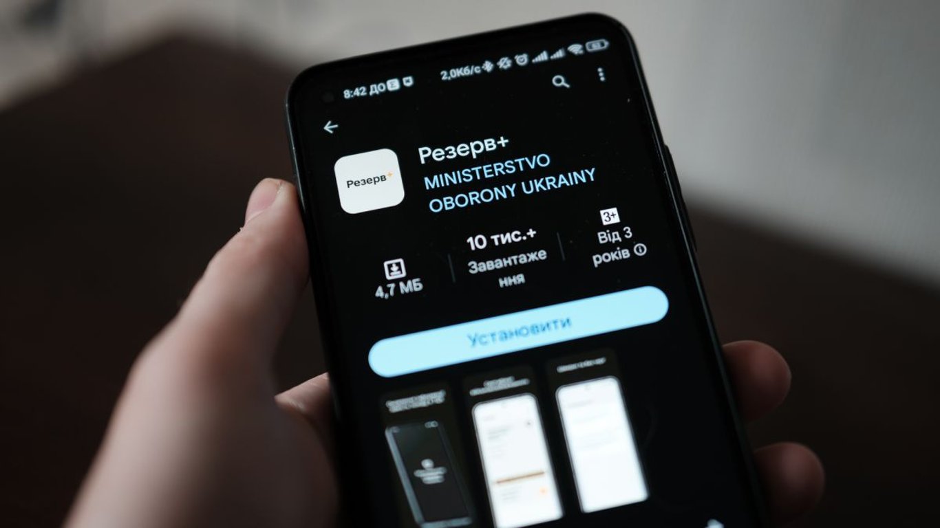 У Резерв+ стався масштабний збій — тисячі призовників отримують "відстрочку"