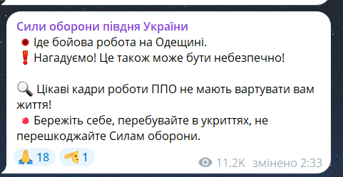 Скриншот сообщения из телеграмм-канала "Силы обороны юга Украины"