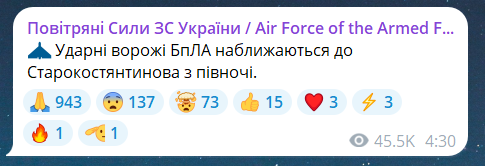 Скриншот сообщения из телеграмм-канала "Воздушные силы ВС Украины"