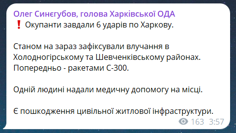 Скриншот повідомлення з телеграм-каналу очільника Харківської ОВА Олега Синєгубова