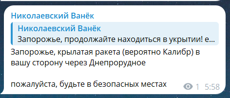 Скриншот повідомлення з телеграм-каналу "Николаевский Ванек"