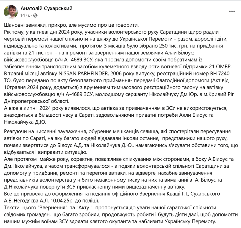 Скандал на Одещині — автівка для ЗСУ не "поїхала" на фронт - фото 1