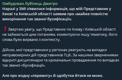 "Бусифікація" триває — Омбудсман Лубінець спростував заяву колеги - фото 1
