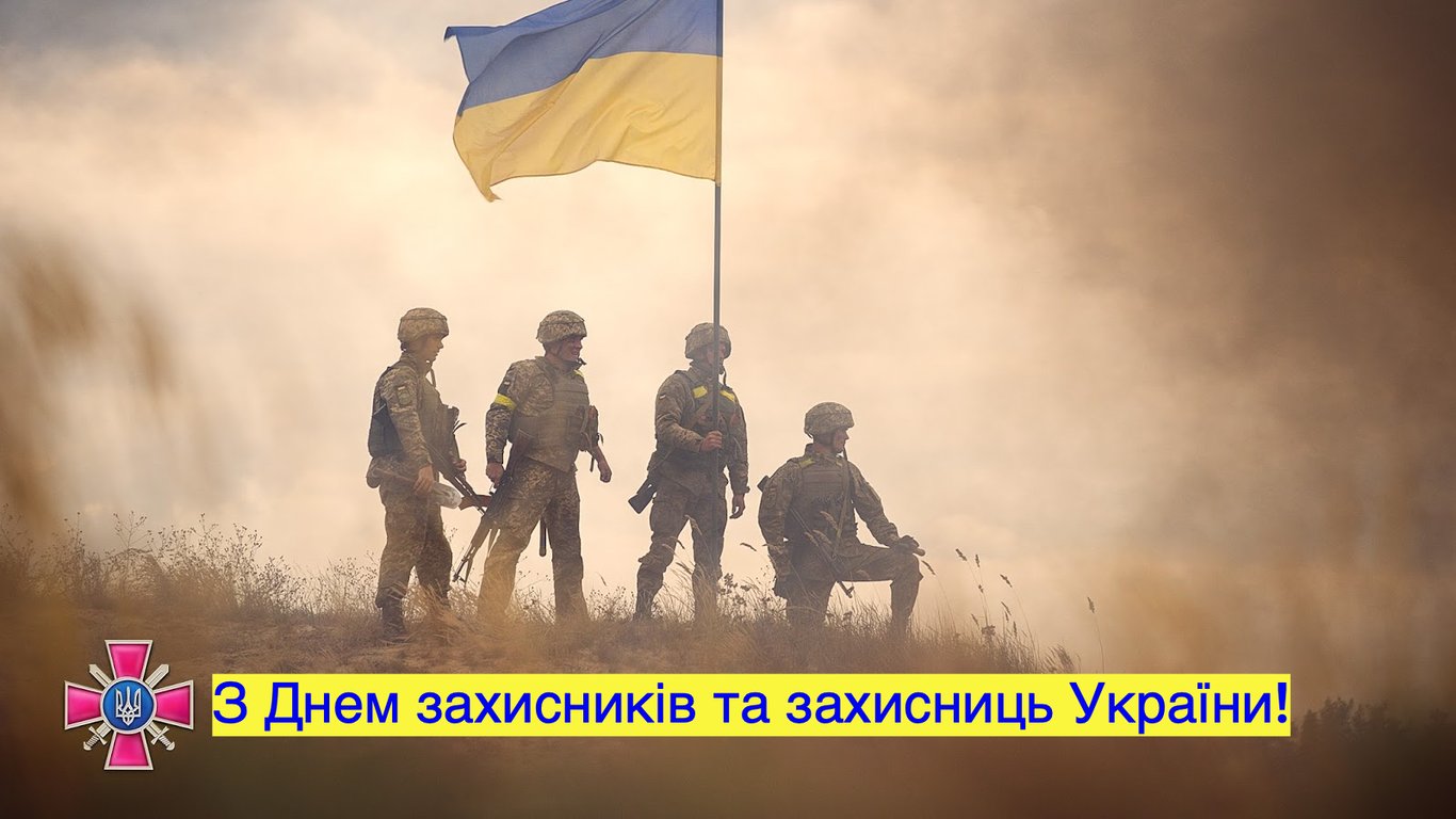 Вітання з Днем захисників України: листівки та картинки 2023