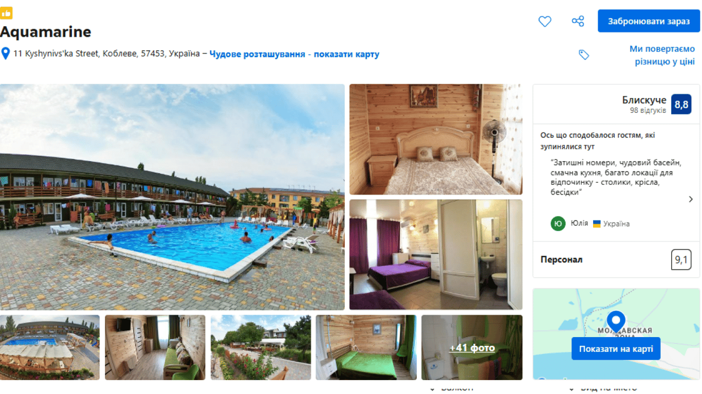 Пансіонат Aquamarine. Фото: Новини.LIVE