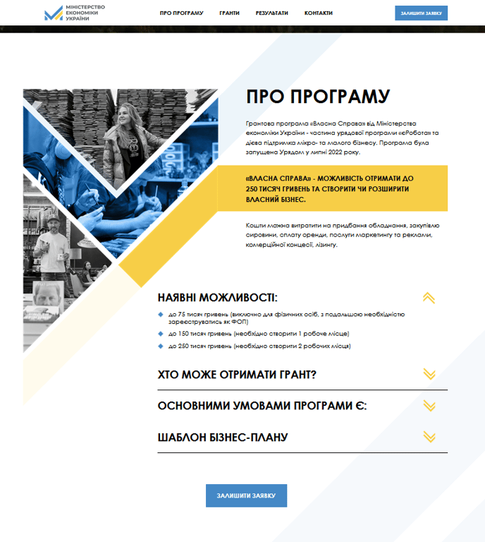 гранти на бізнес