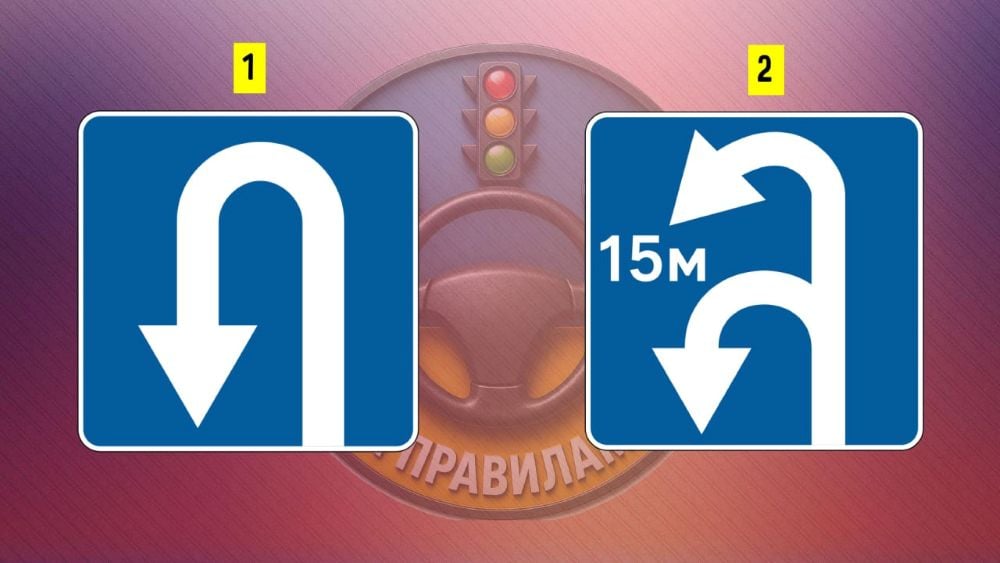 Тест ПДР: який знак дозволяє лівий поворот