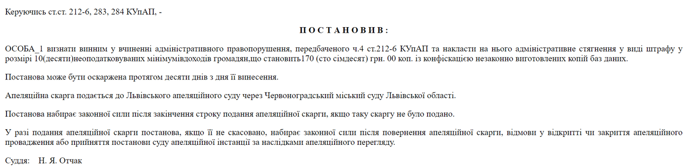 На Львовщине командир подразделения незаконно скопировал личные данные военных — что решил суд - фото 1