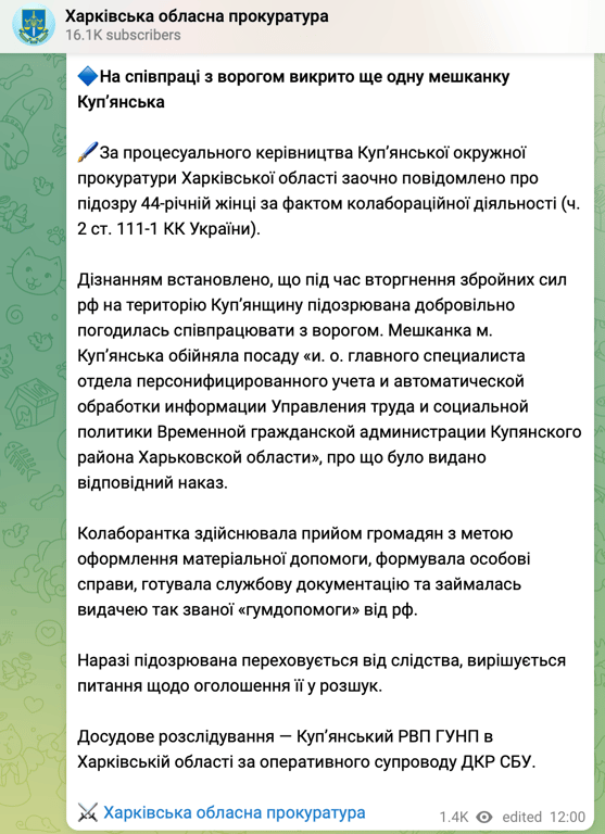 Скриншот допису прокуратури