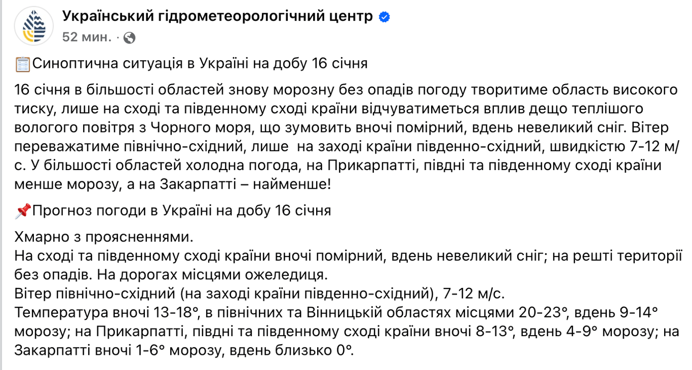 Укргідрометеоцентр прогнозує посилення негоди завтра - фото 1