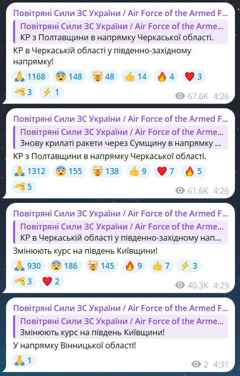 Скриншот повідомлення з телеграм-каналу "Повітряні сили ЗС України"