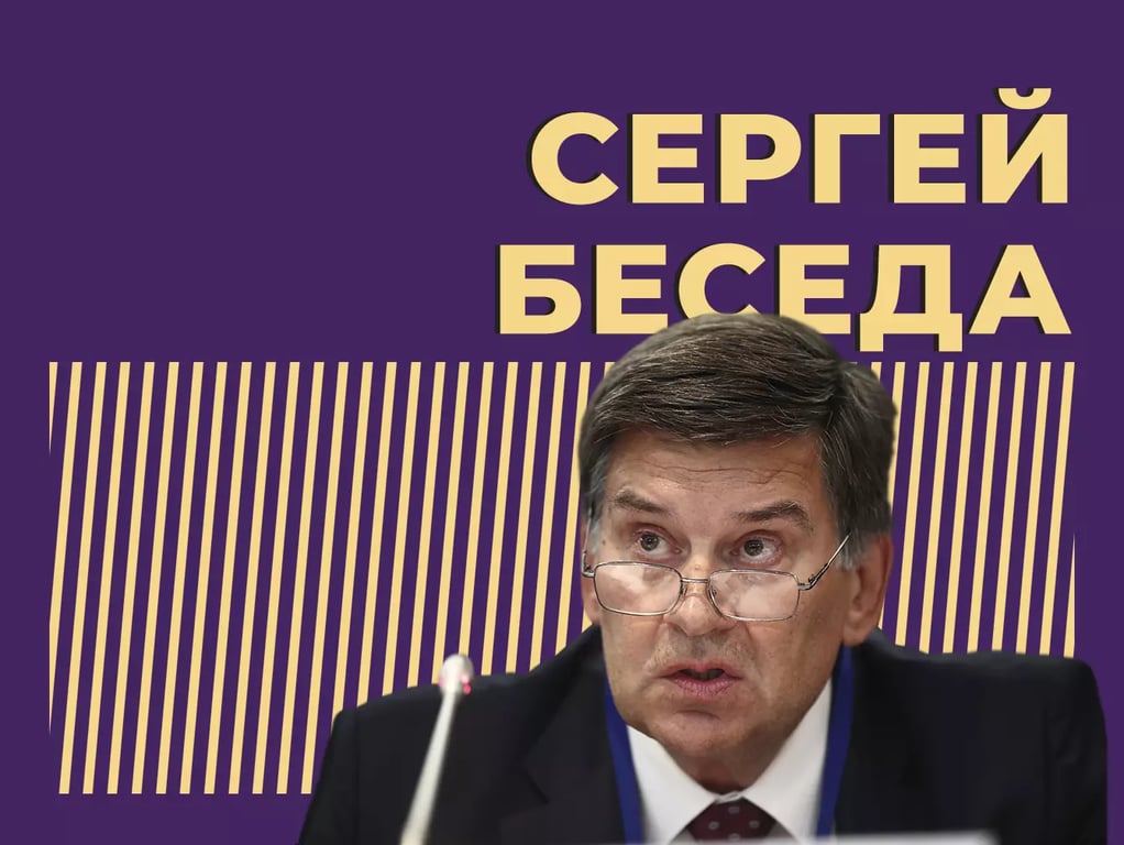 Сергій Бесєда