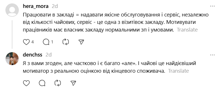 Примусова плата за обслуговування — чому українці проти чайових - фото 2